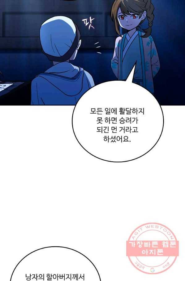 소오강호 17화 60