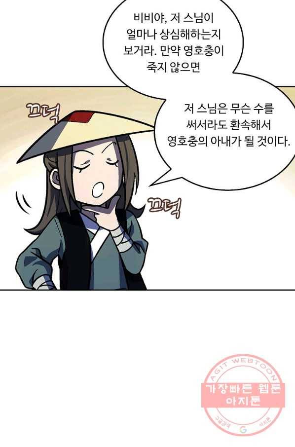소오강호 17화 63