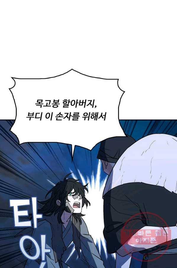 소오강호 17화 71