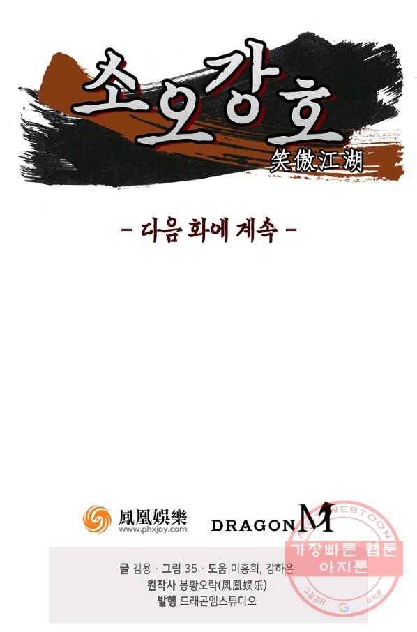 소오강호 17화 75