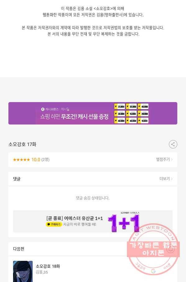 소오강호 17화 76