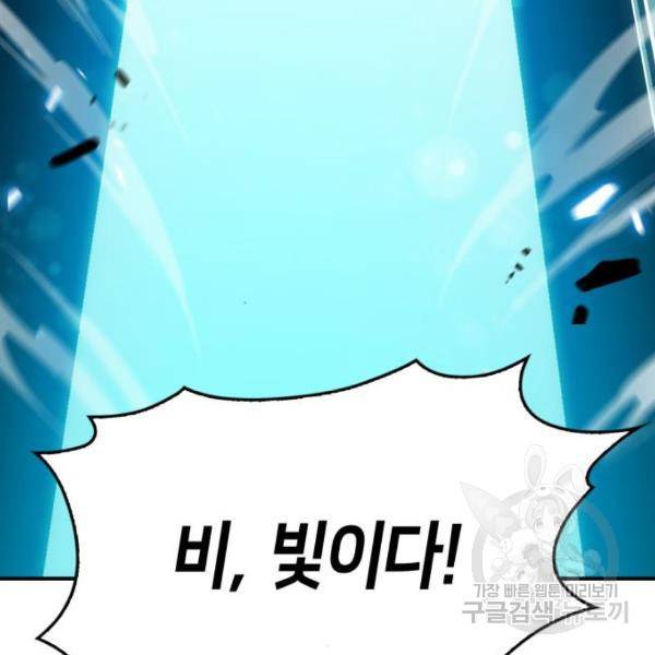 나 혼자 만렙 뉴비 15화 5