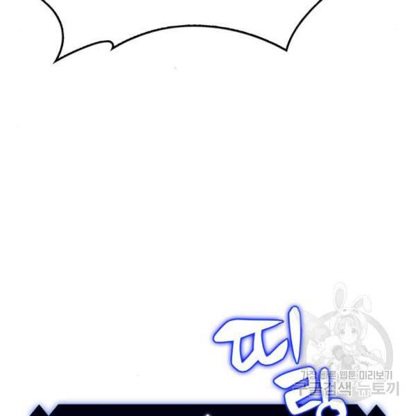 나 혼자 만렙 뉴비 15화 6