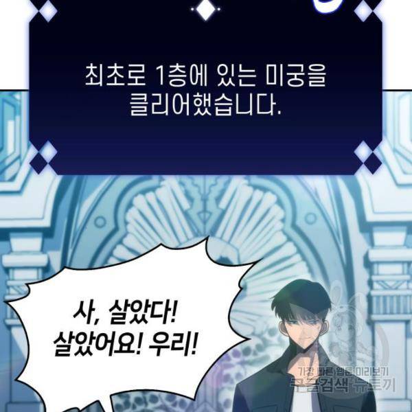 나 혼자 만렙 뉴비 15화 7