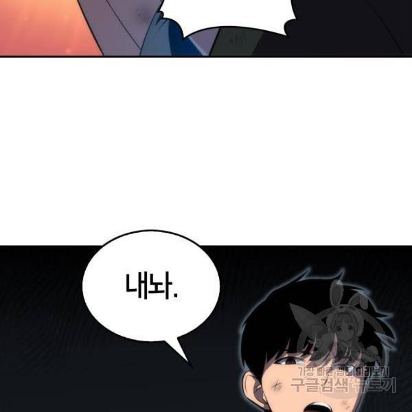 나 혼자 만렙 뉴비 15화 14