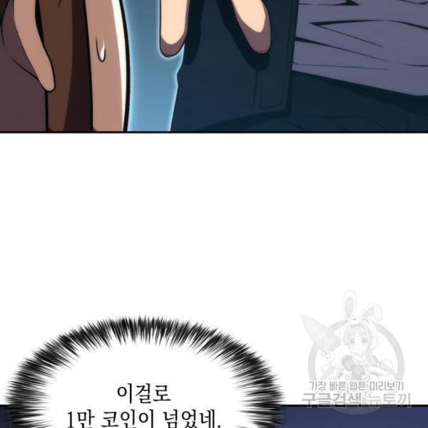 나 혼자 만렙 뉴비 15화 16