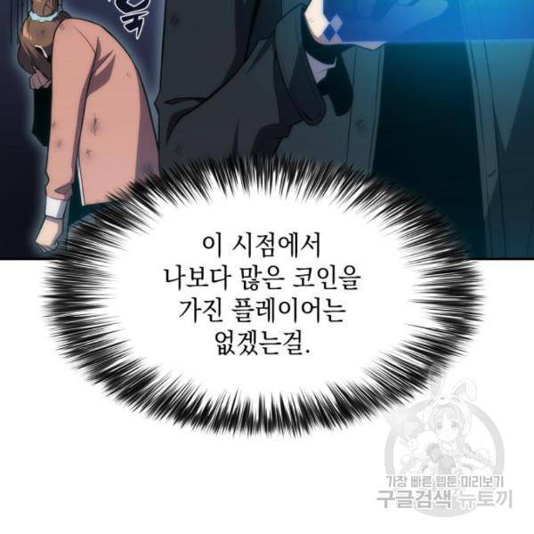 나 혼자 만렙 뉴비 15화 18