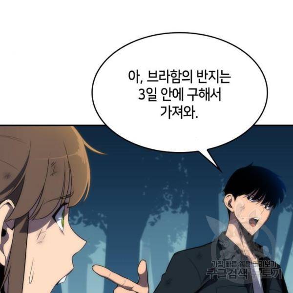 나 혼자 만렙 뉴비 15화 19