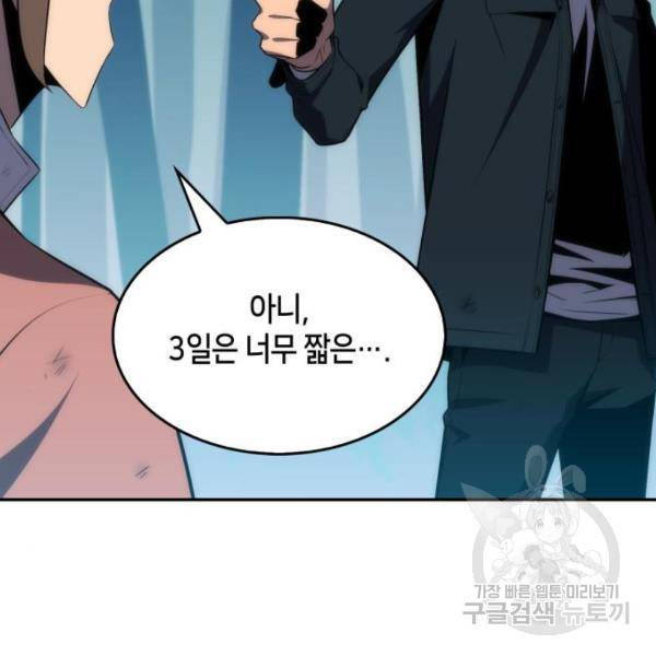 나 혼자 만렙 뉴비 15화 20