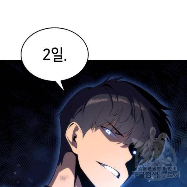 나 혼자 만렙 뉴비 15화 21