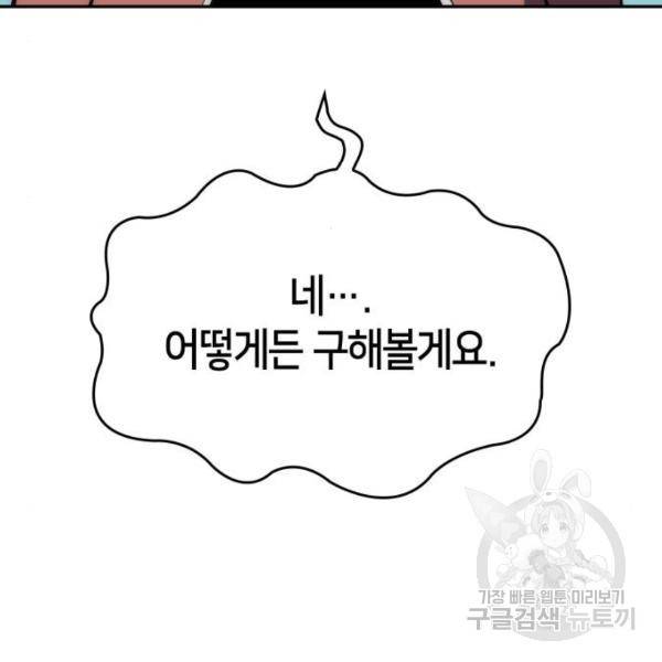 나 혼자 만렙 뉴비 15화 25