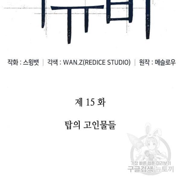 나 혼자 만렙 뉴비 15화 27