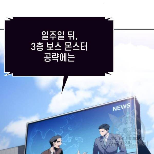 나 혼자 만렙 뉴비 15화 29