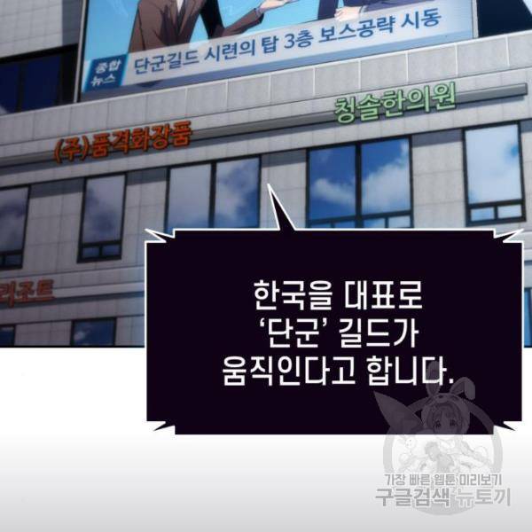 나 혼자 만렙 뉴비 15화 30