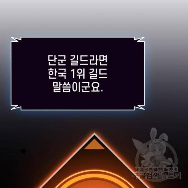 나 혼자 만렙 뉴비 15화 31
