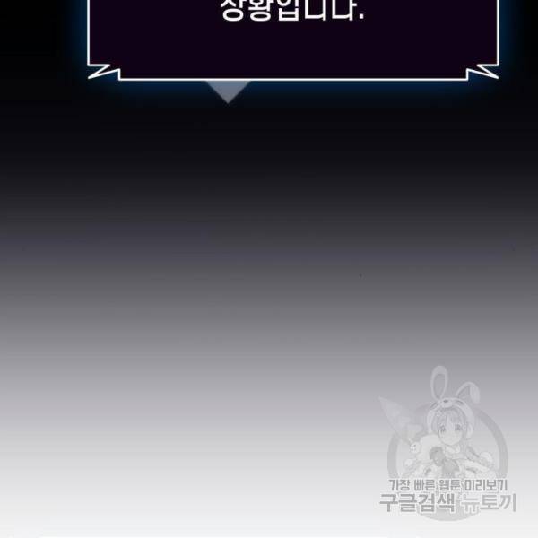나 혼자 만렙 뉴비 15화 34