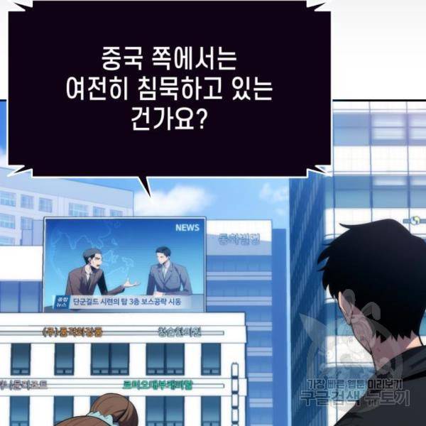 나 혼자 만렙 뉴비 15화 35