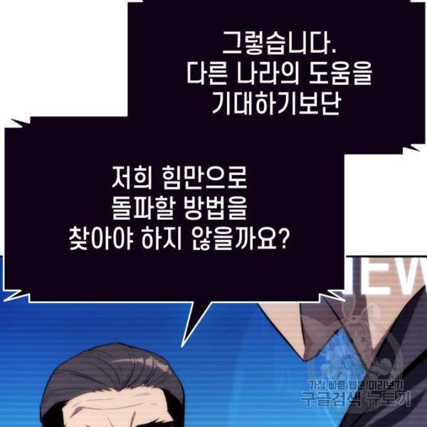 나 혼자 만렙 뉴비 15화 37
