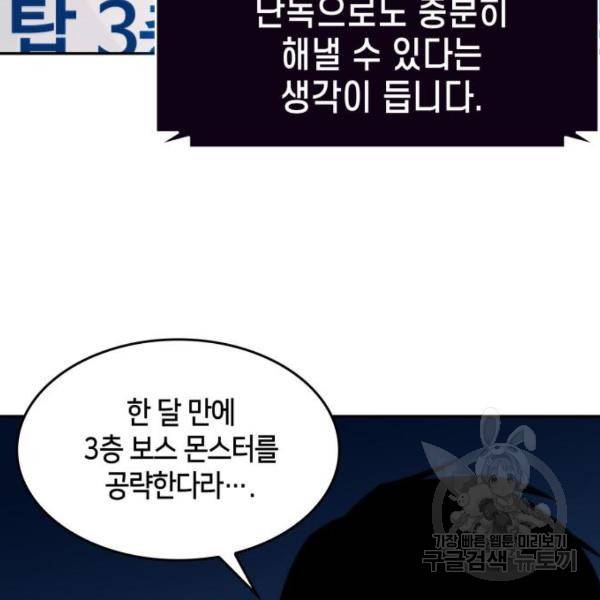 나 혼자 만렙 뉴비 15화 39