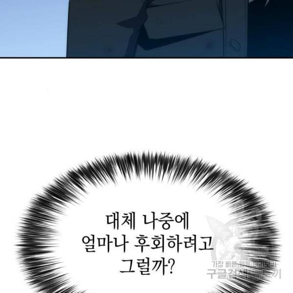 나 혼자 만렙 뉴비 15화 41