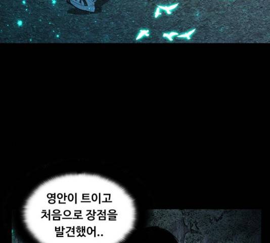 식인귀 12화 9