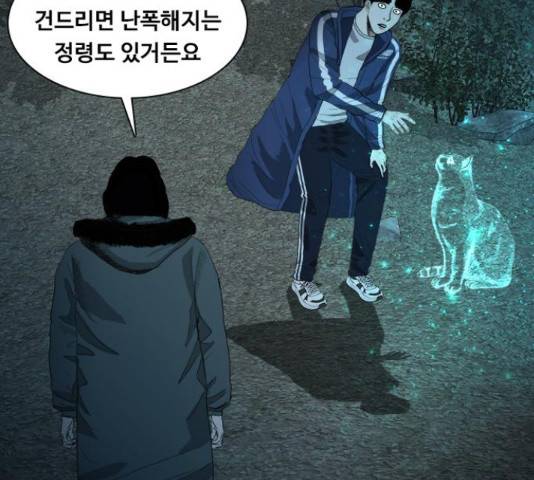 식인귀 12화 17