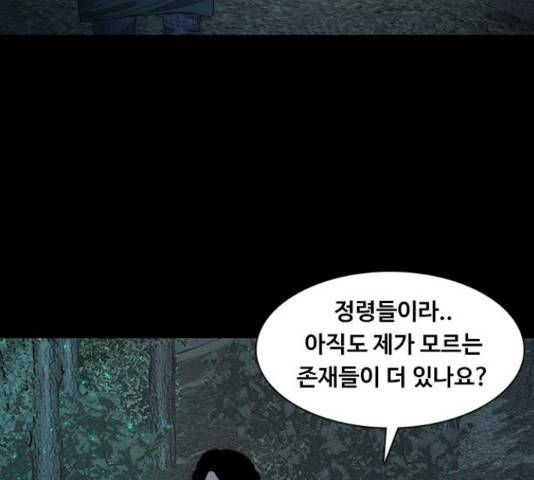 식인귀 12화 18