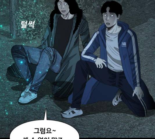 식인귀 12화 19