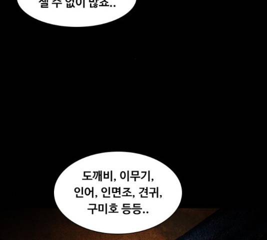 식인귀 12화 20