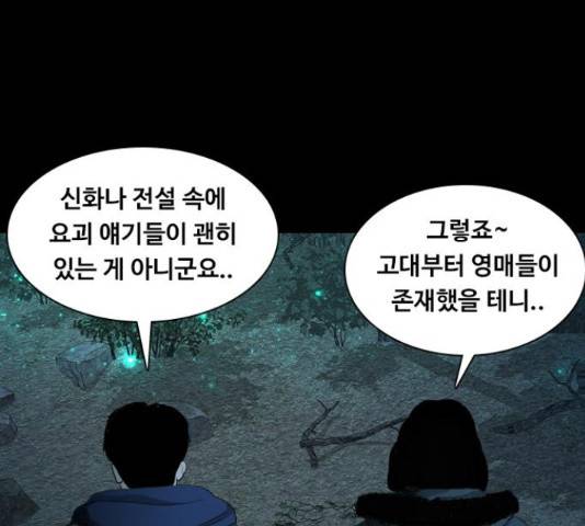 식인귀 12화 23