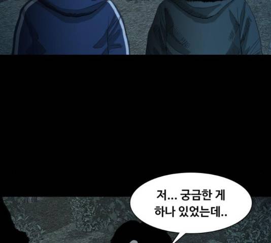식인귀 12화 24