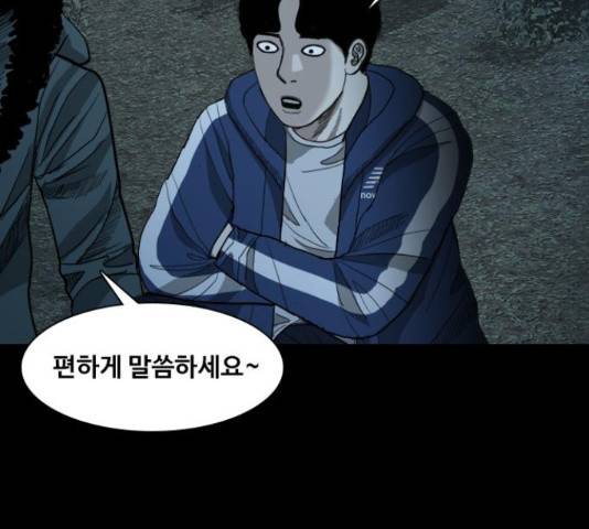 식인귀 12화 25
