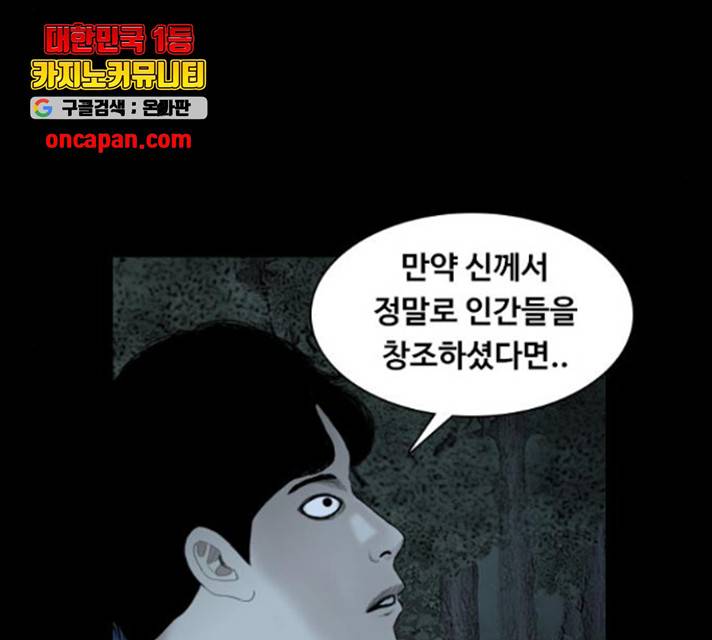 식인귀 12화 26