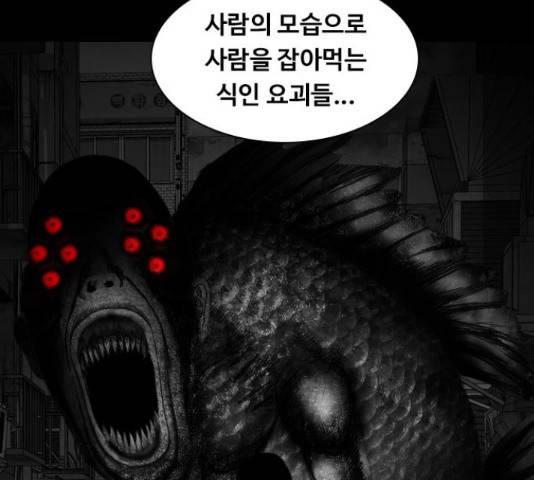 식인귀 12화 28