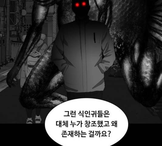 식인귀 12화 29