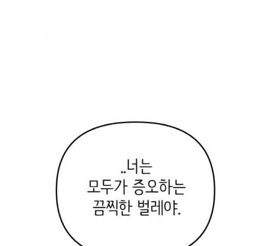 피와 나비 67화 2