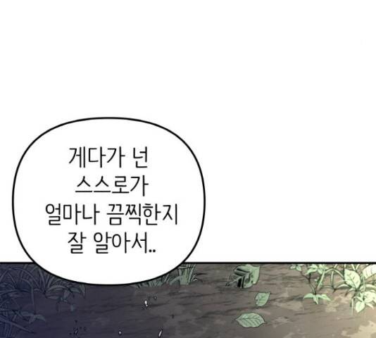 피와 나비 67화 4