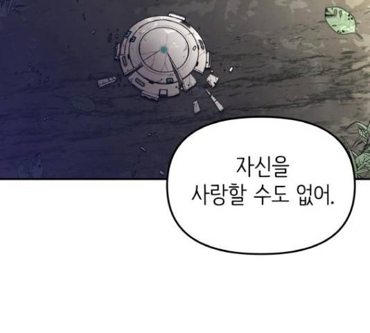 피와 나비 67화 5