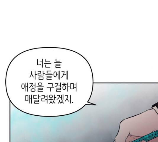피와 나비 67화 6
