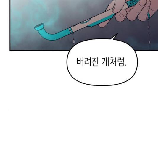 피와 나비 67화 7