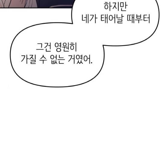 피와 나비 67화 9