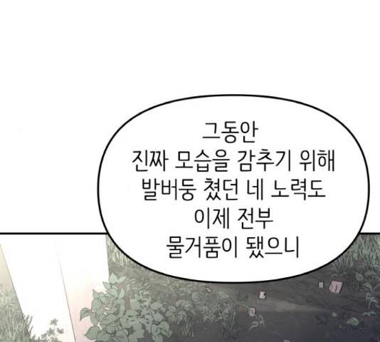 피와 나비 67화 10