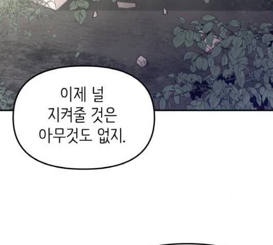 피와 나비 67화 11
