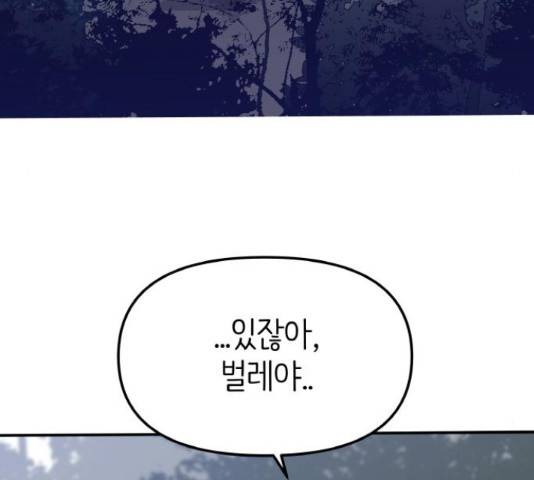 피와 나비 67화 17