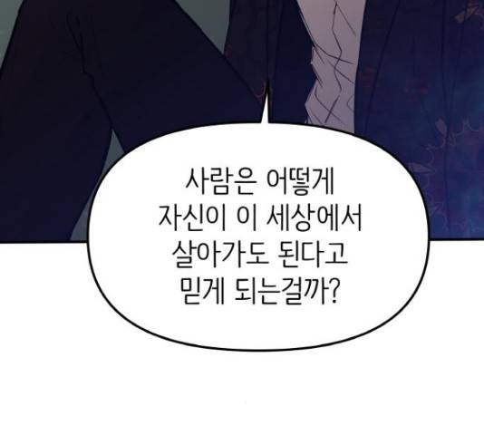 피와 나비 67화 19