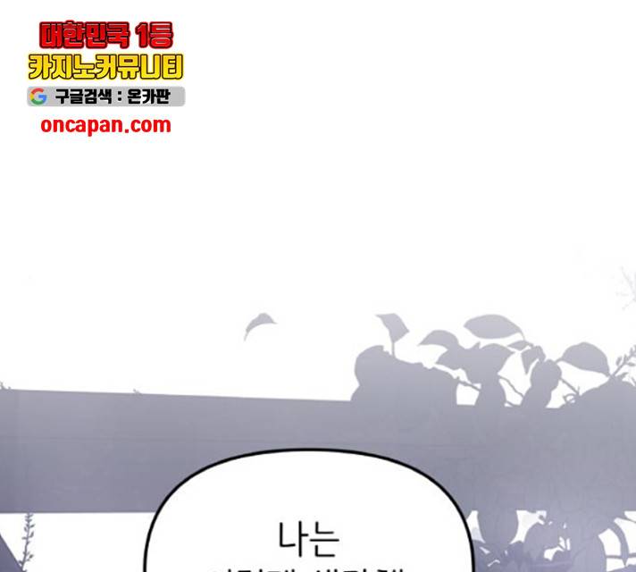 피와 나비 67화 20