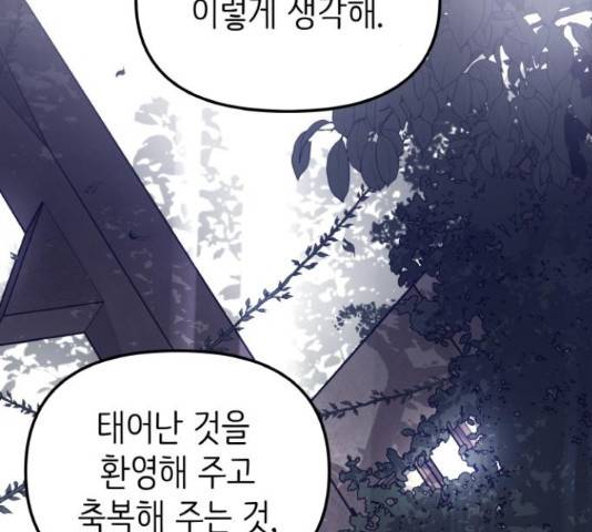 피와 나비 67화 21