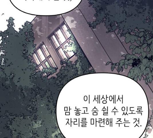 피와 나비 67화 22