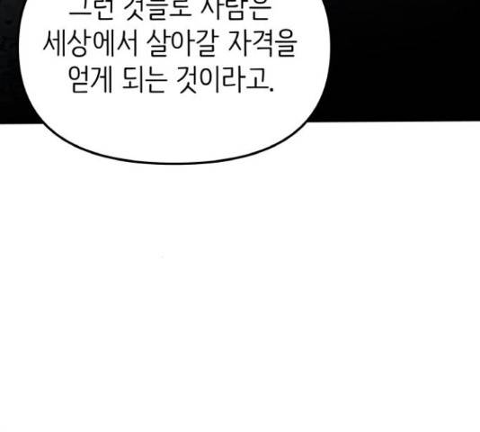 피와 나비 67화 24