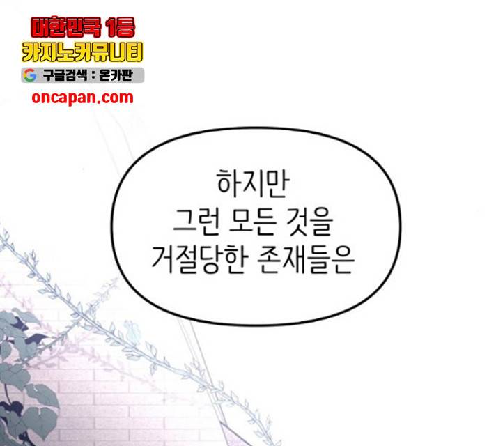 피와 나비 67화 25